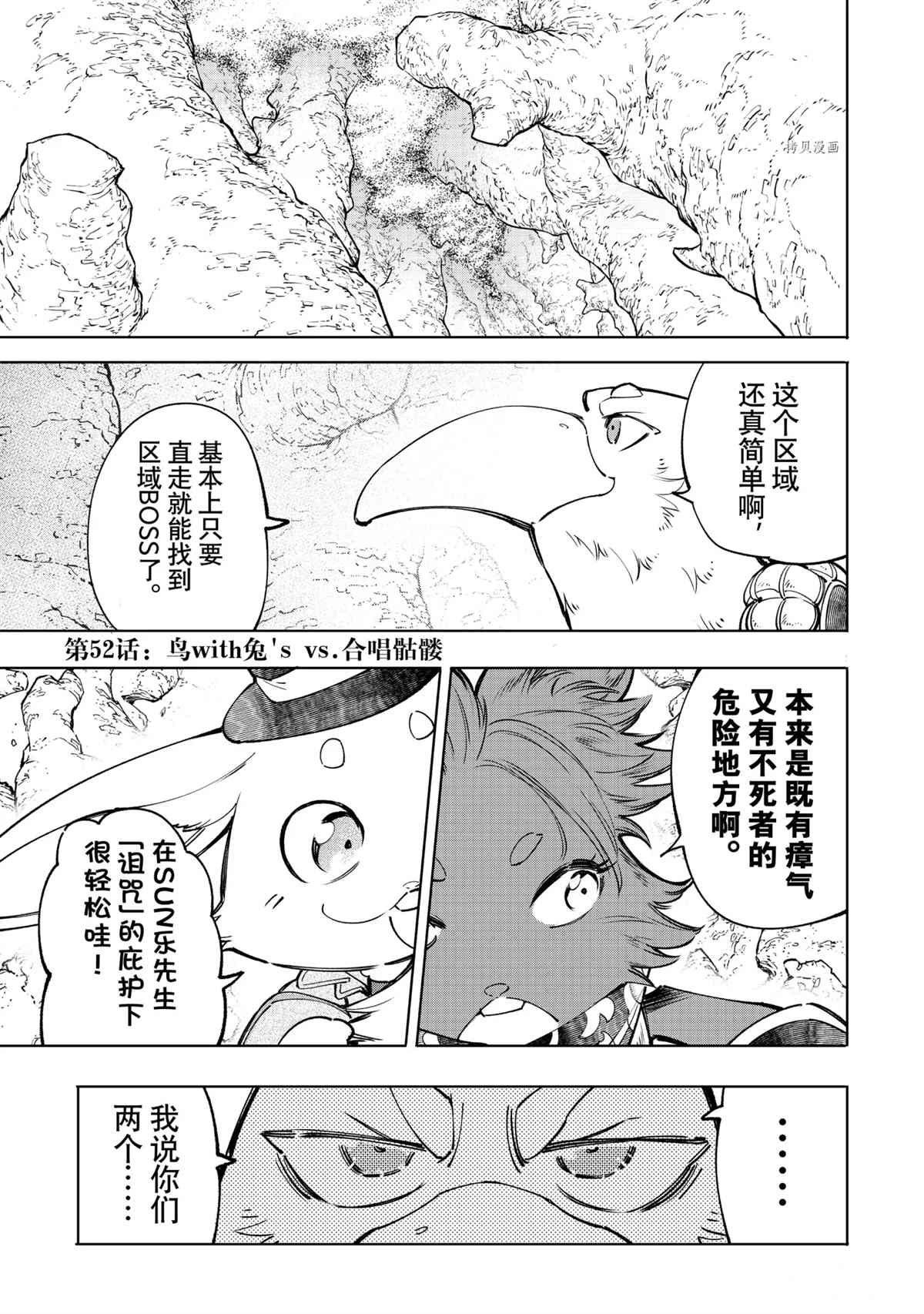 《香格里拉·弗陇提亚~屎作猎人向神作发起挑战~》漫画最新章节第52话免费下拉式在线观看章节第【1】张图片