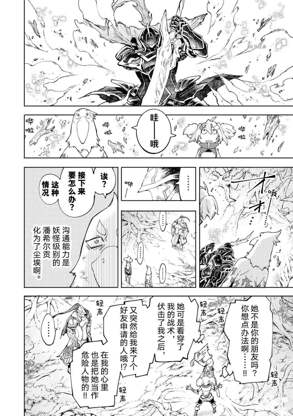 《香格里拉·弗陇提亚~屎作猎人向神作发起挑战~》漫画最新章节第45话免费下拉式在线观看章节第【12】张图片