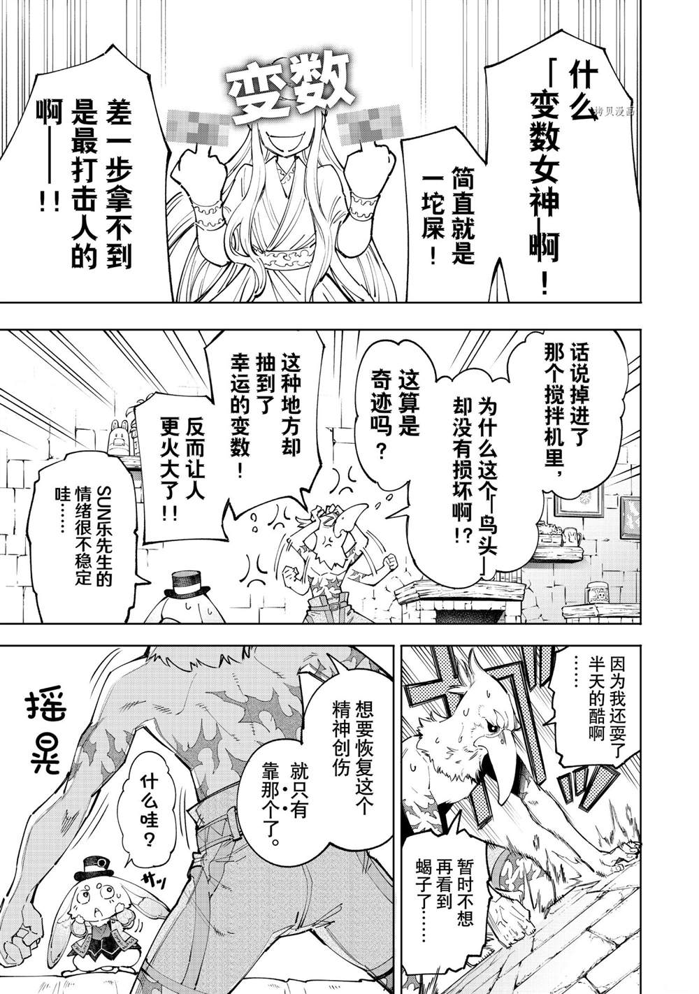 《香格里拉·弗陇提亚~屎作猎人向神作发起挑战~》漫画最新章节第56话免费下拉式在线观看章节第【17】张图片