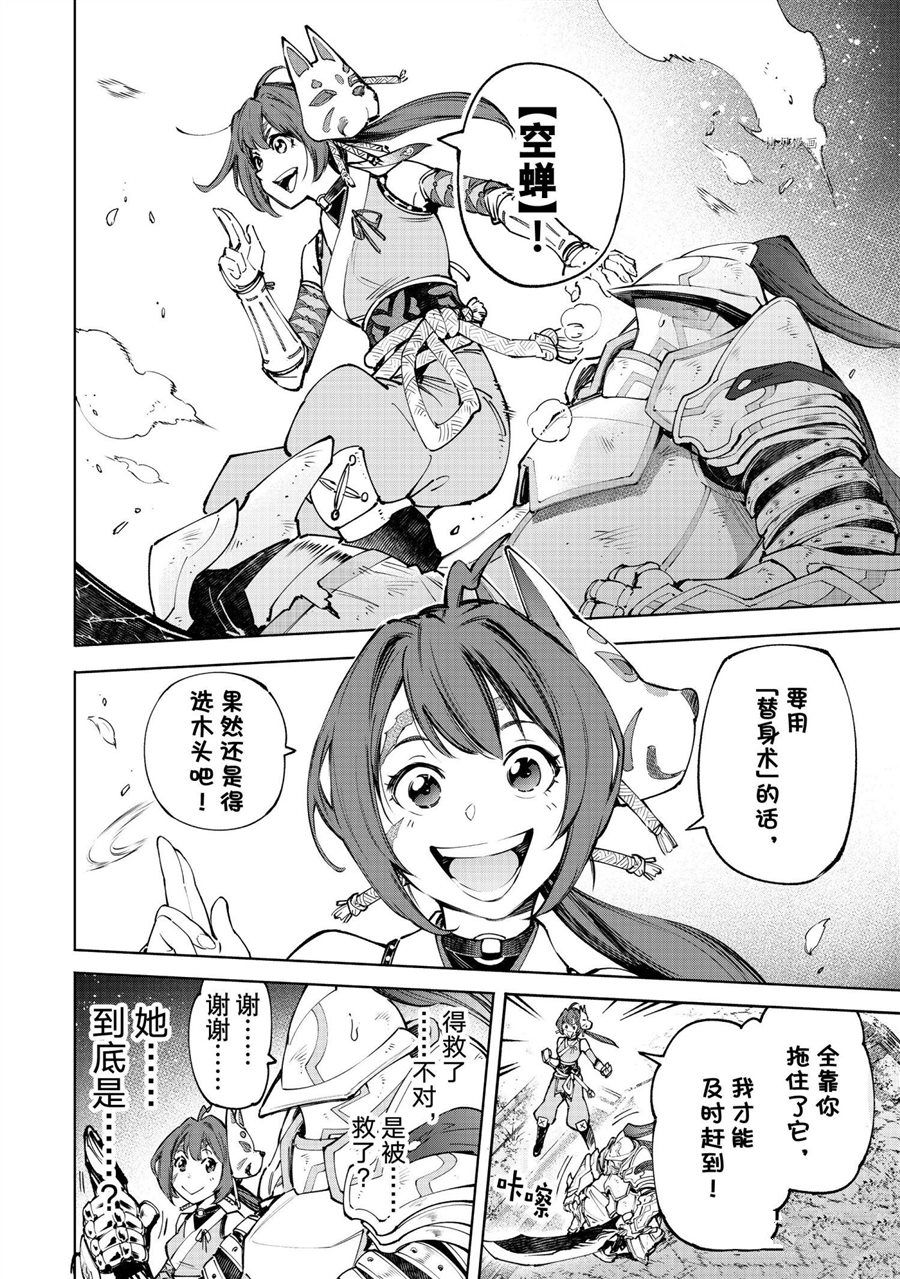 《香格里拉·弗陇提亚~屎作猎人向神作发起挑战~》漫画最新章节第89话免费下拉式在线观看章节第【10】张图片