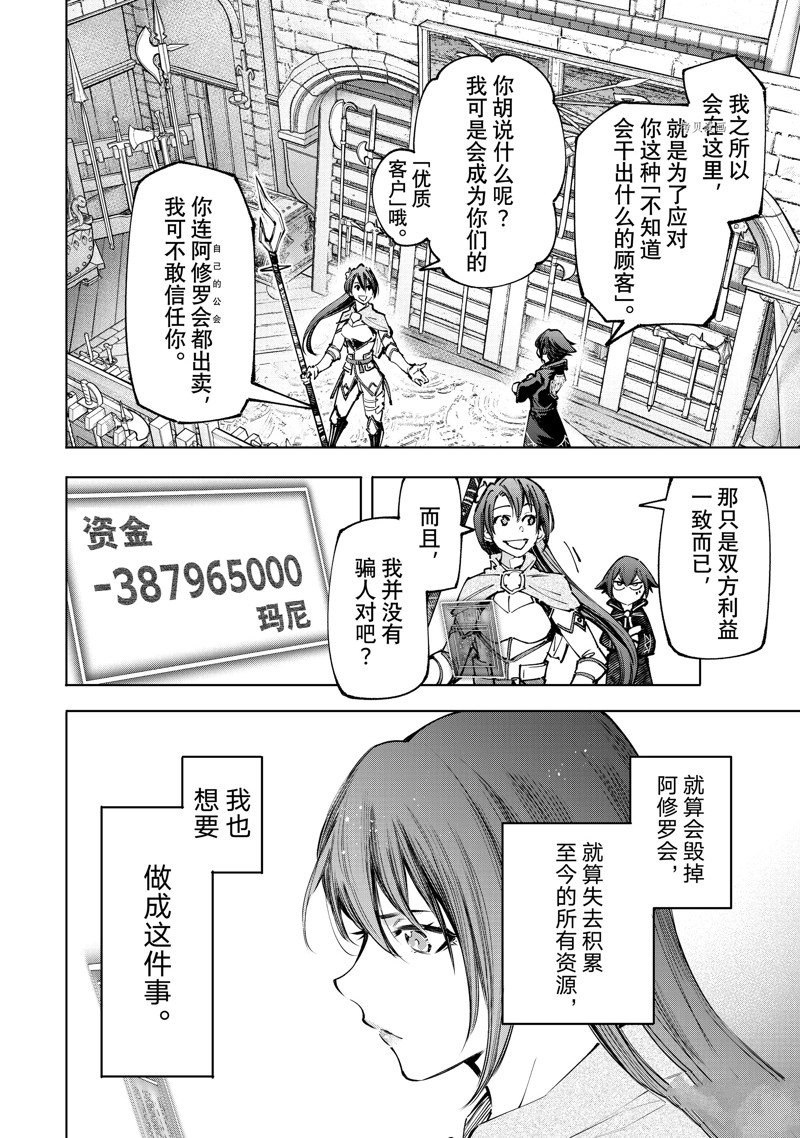 《香格里拉·弗陇提亚~屎作猎人向神作发起挑战~》漫画最新章节第98话 试看版免费下拉式在线观看章节第【6】张图片