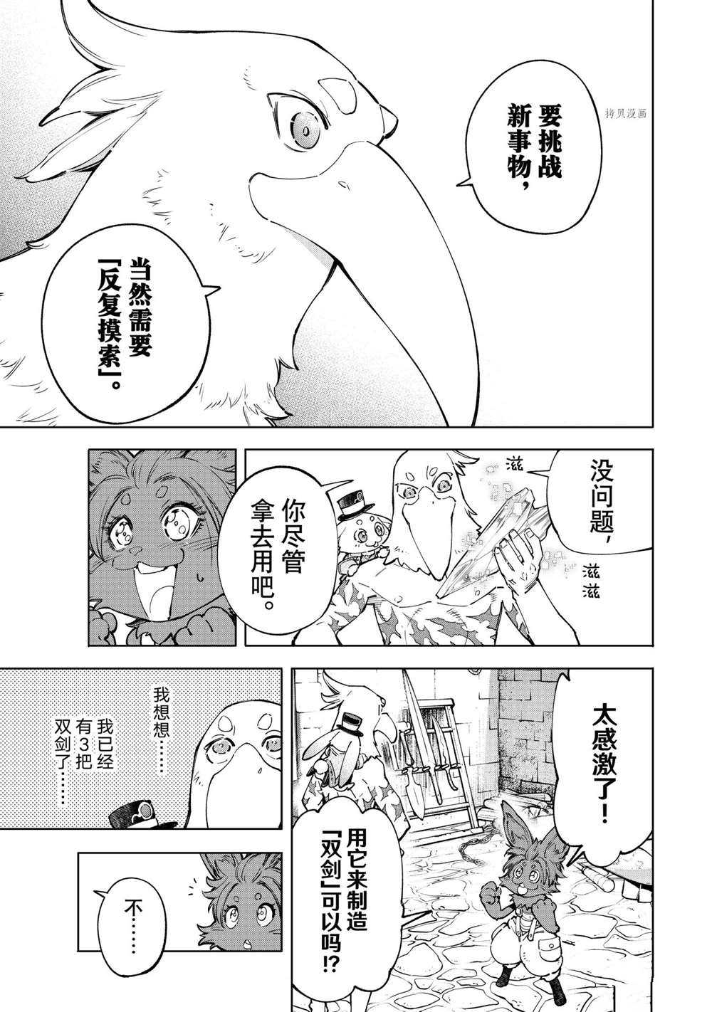 《香格里拉·弗陇提亚~屎作猎人向神作发起挑战~》漫画最新章节第66话 试看版免费下拉式在线观看章节第【15】张图片