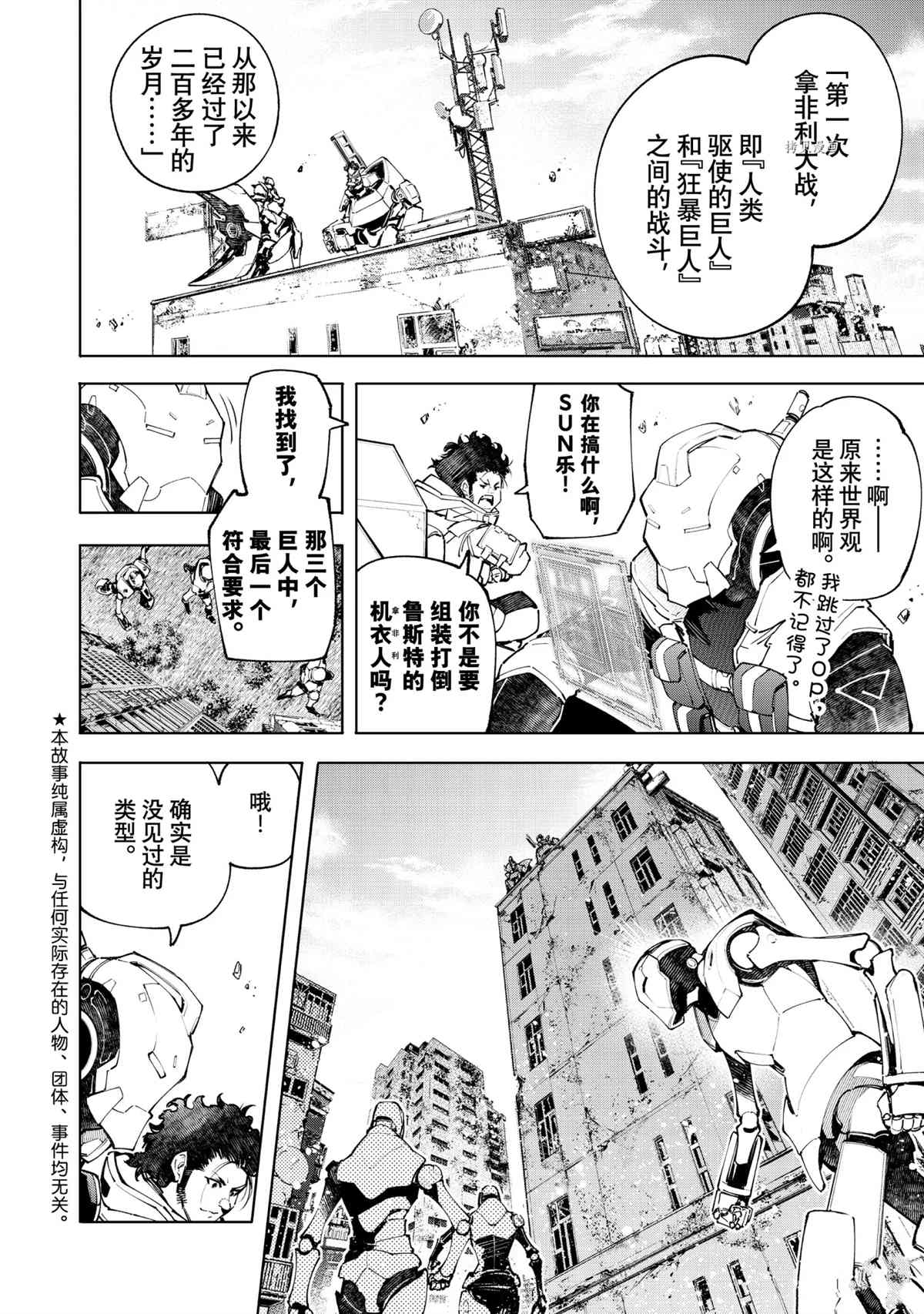 《香格里拉·弗陇提亚~屎作猎人向神作发起挑战~》漫画最新章节第74话免费下拉式在线观看章节第【2】张图片