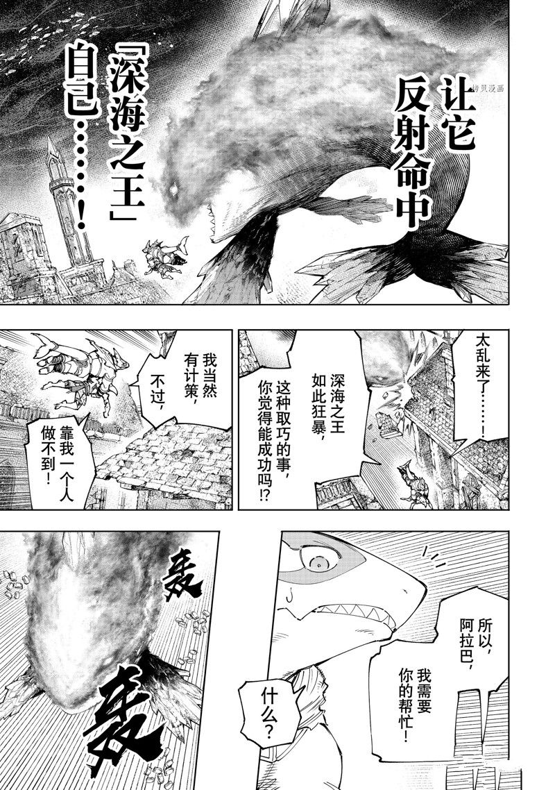 《香格里拉·弗陇提亚~屎作猎人向神作发起挑战~》漫画最新章节第121话免费下拉式在线观看章节第【7】张图片