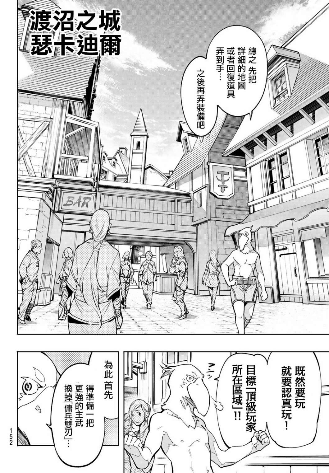 《香格里拉·弗陇提亚~屎作猎人向神作发起挑战~》漫画最新章节第2话 特异者免费下拉式在线观看章节第【26】张图片