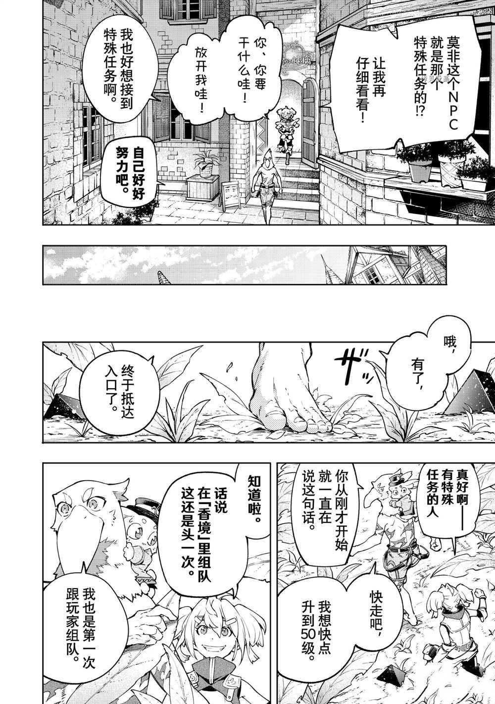 《香格里拉·弗陇提亚~屎作猎人向神作发起挑战~》漫画最新章节第23话免费下拉式在线观看章节第【16】张图片