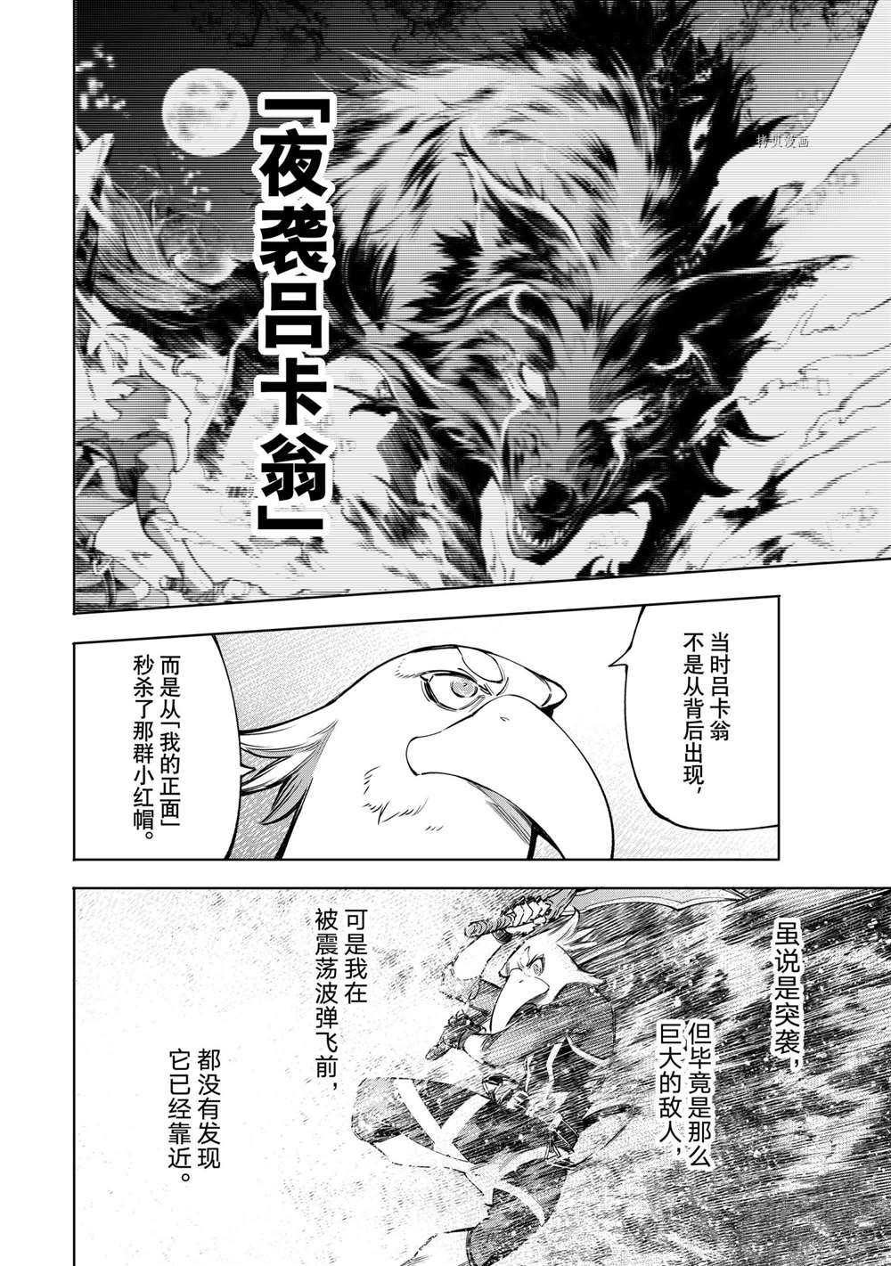 《香格里拉·弗陇提亚~屎作猎人向神作发起挑战~》漫画最新章节第64话 试看版免费下拉式在线观看章节第【12】张图片