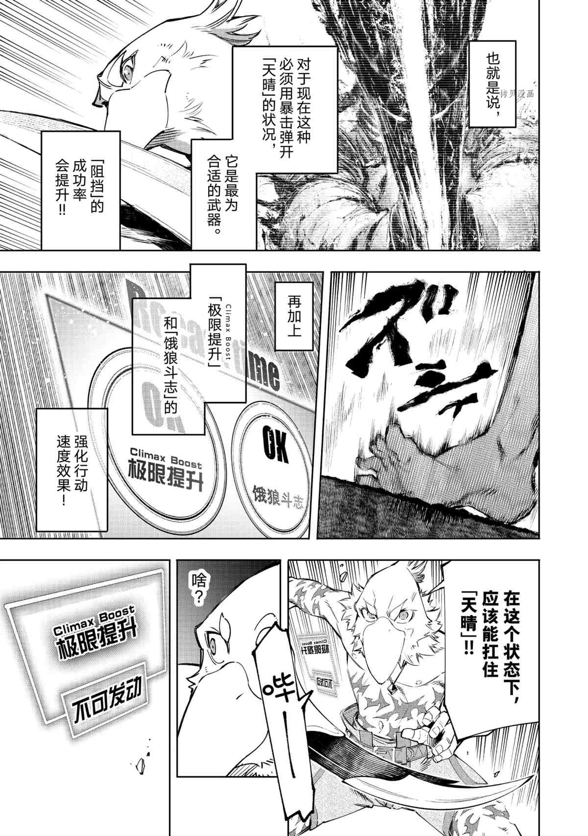 《香格里拉·弗陇提亚~屎作猎人向神作发起挑战~》漫画最新章节第42话免费下拉式在线观看章节第【3】张图片