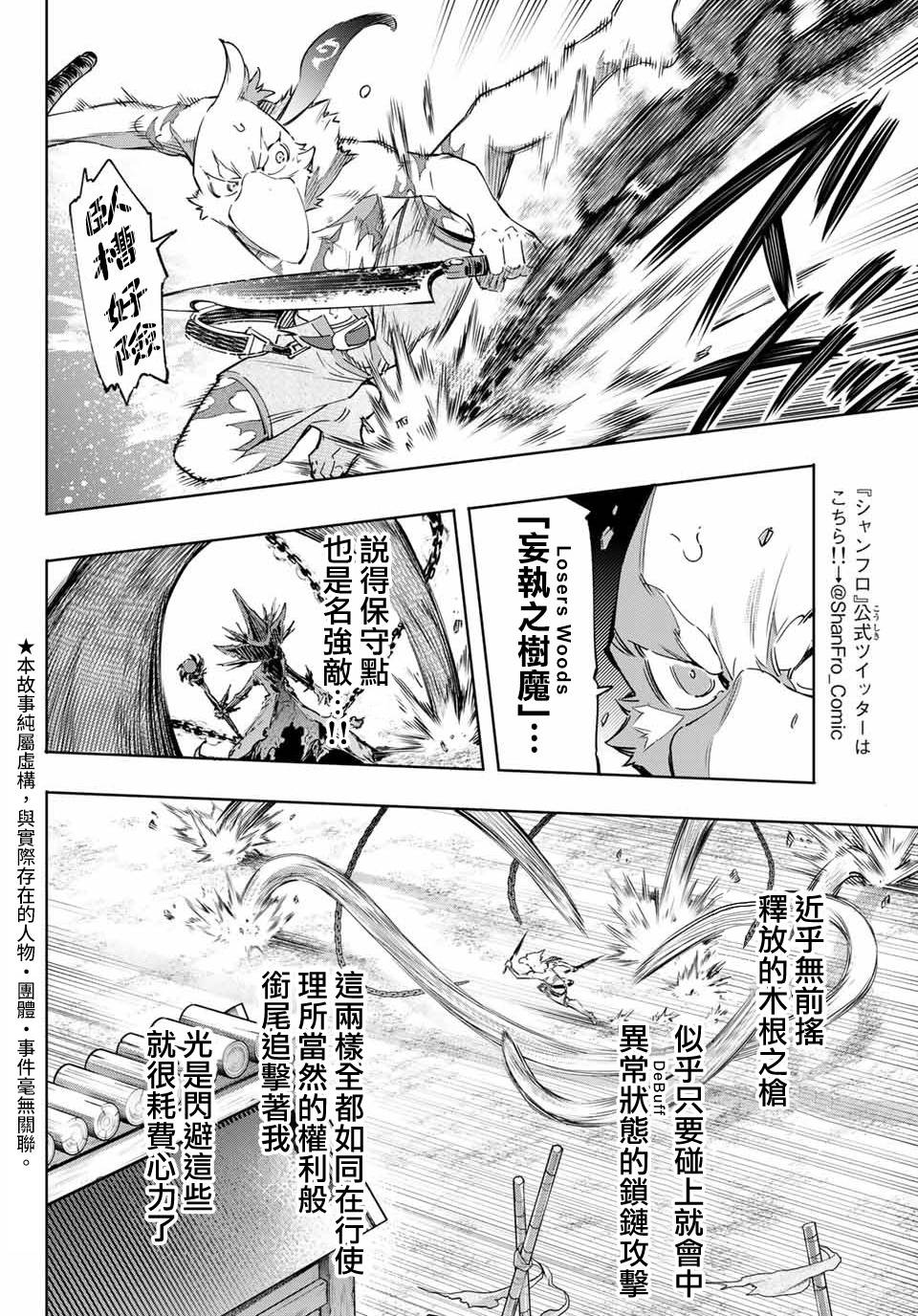 《香格里拉·弗陇提亚~屎作猎人向神作发起挑战~》漫画最新章节第15话免费下拉式在线观看章节第【2】张图片