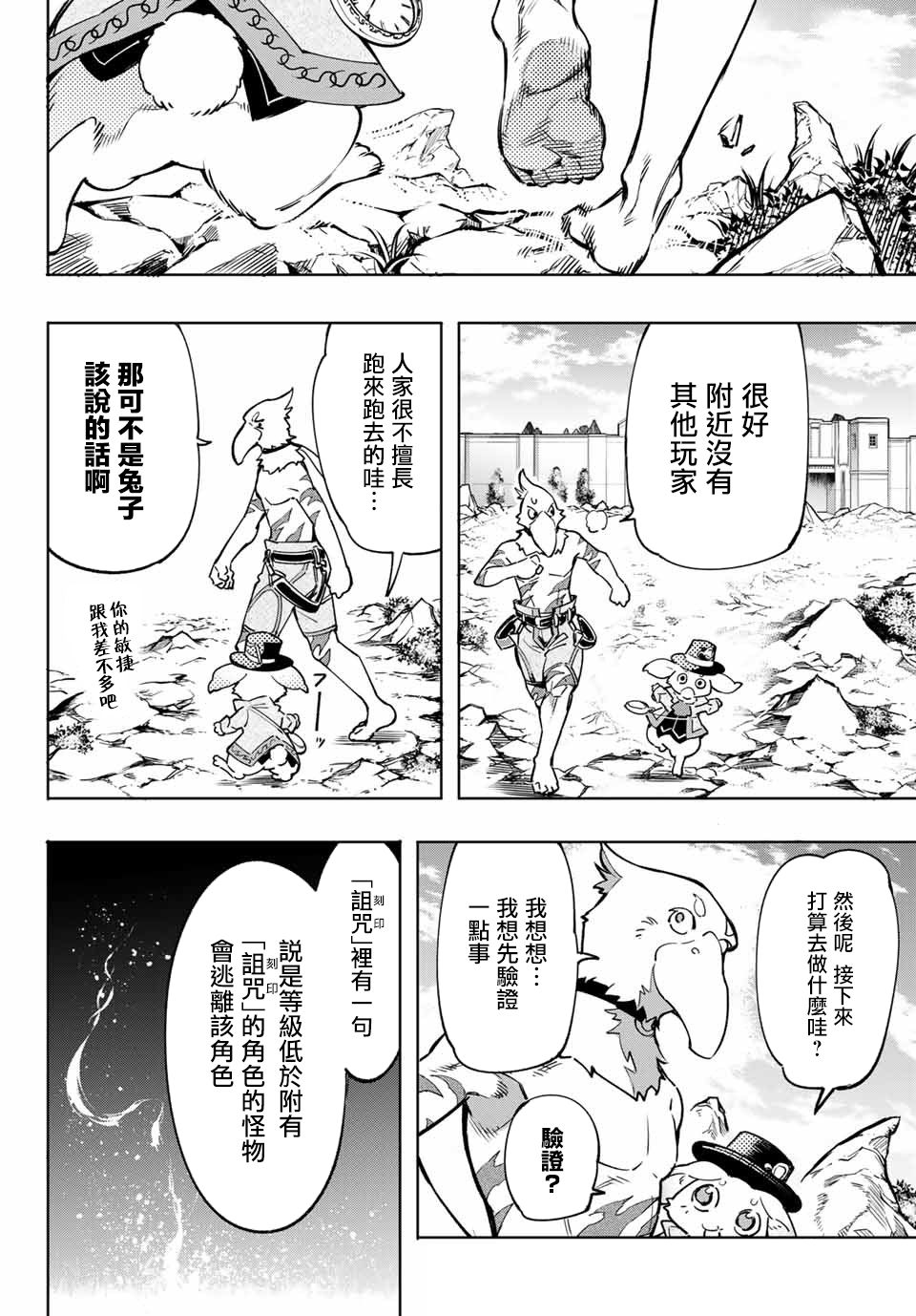 《香格里拉·弗陇提亚~屎作猎人向神作发起挑战~》漫画最新章节第6话 双之强行军免费下拉式在线观看章节第【8】张图片