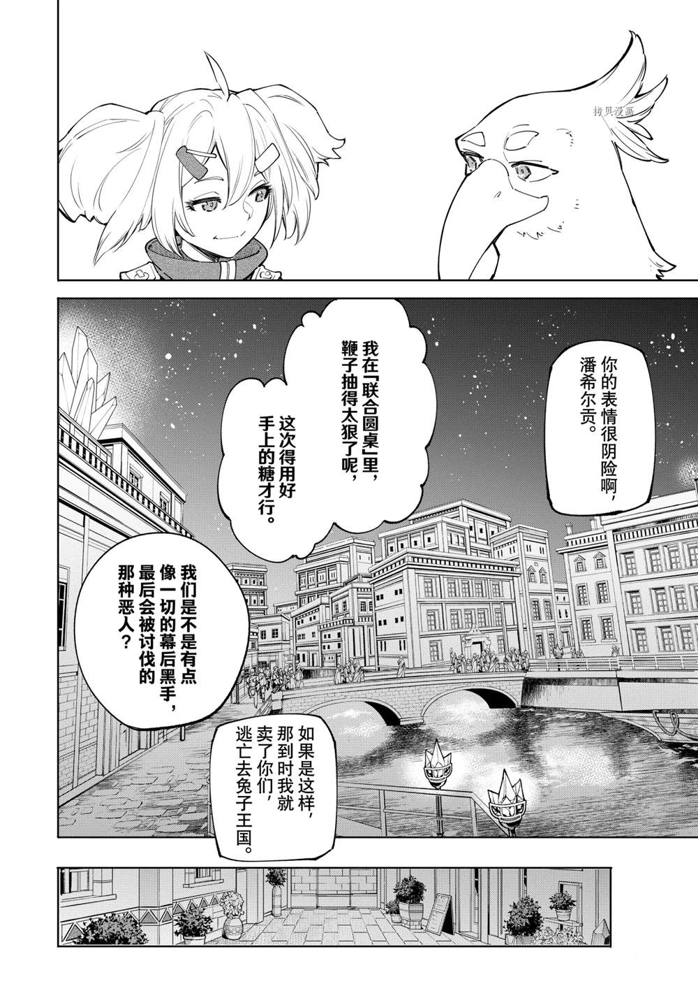 《香格里拉·弗陇提亚~屎作猎人向神作发起挑战~》漫画最新章节第65话 试看版免费下拉式在线观看章节第【16】张图片