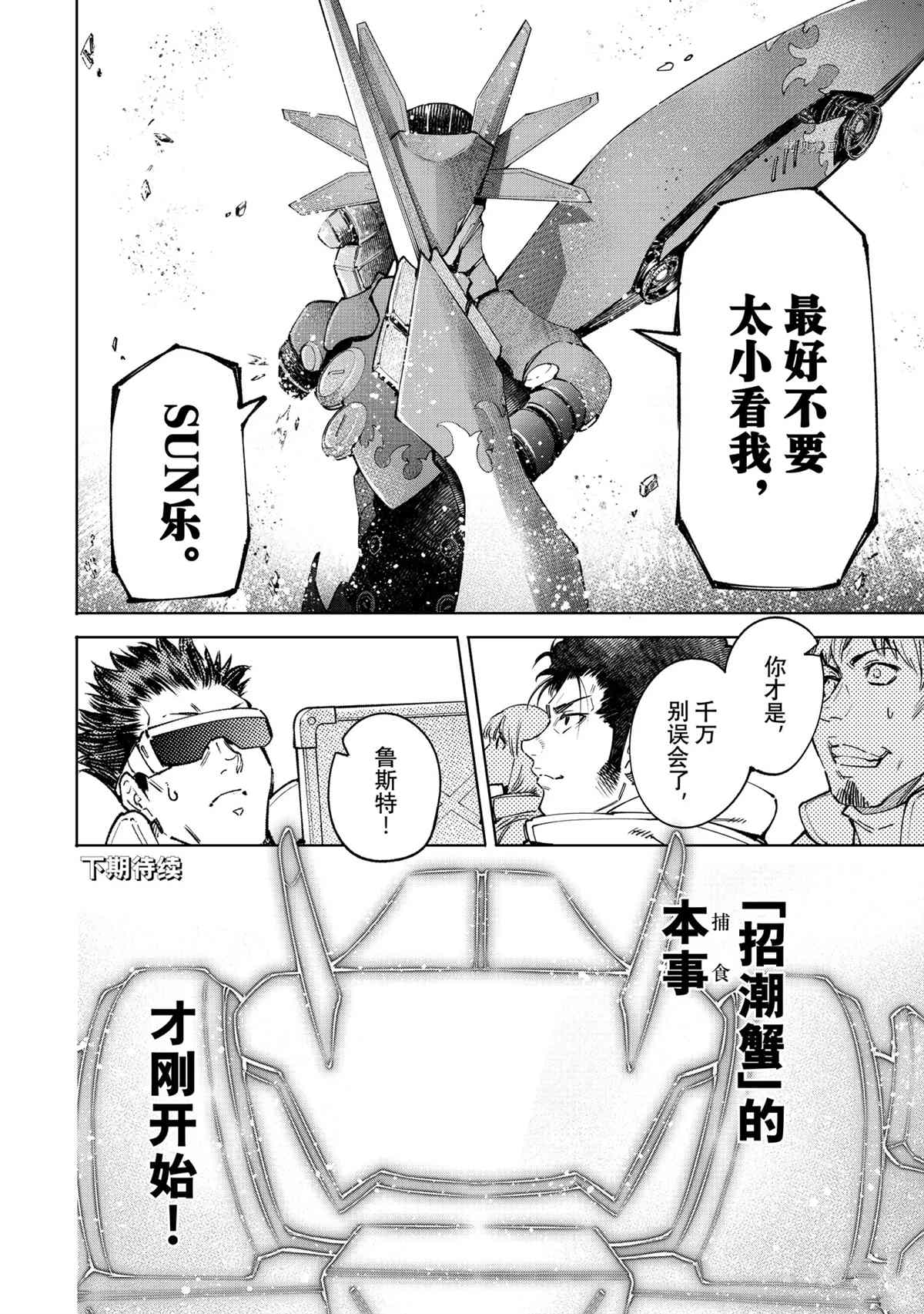 《香格里拉·弗陇提亚~屎作猎人向神作发起挑战~》漫画最新章节第75话 试看版免费下拉式在线观看章节第【18】张图片