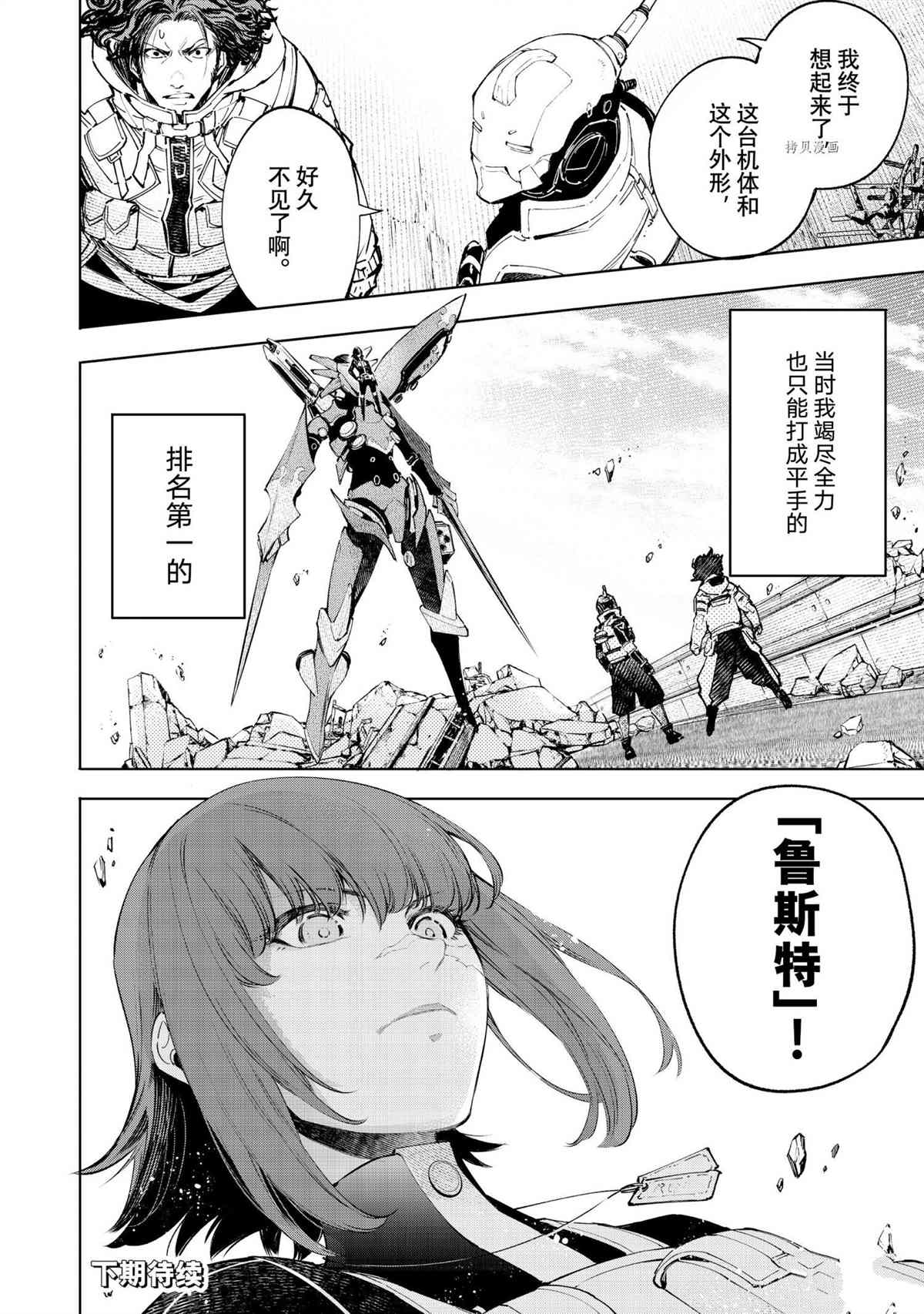 《香格里拉·弗陇提亚~屎作猎人向神作发起挑战~》漫画最新章节第72话 试看版免费下拉式在线观看章节第【18】张图片