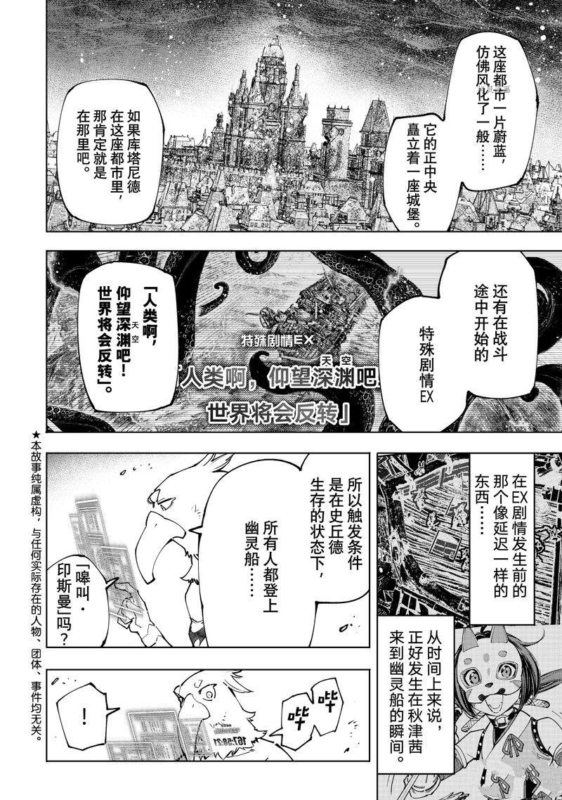 《香格里拉·弗陇提亚~屎作猎人向神作发起挑战~》漫画最新章节第105话 试看版免费下拉式在线观看章节第【2】张图片