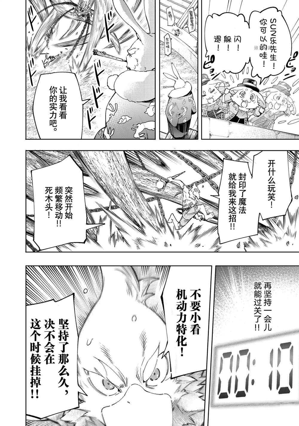 《香格里拉·弗陇提亚~屎作猎人向神作发起挑战~》漫画最新章节第16话免费下拉式在线观看章节第【5】张图片