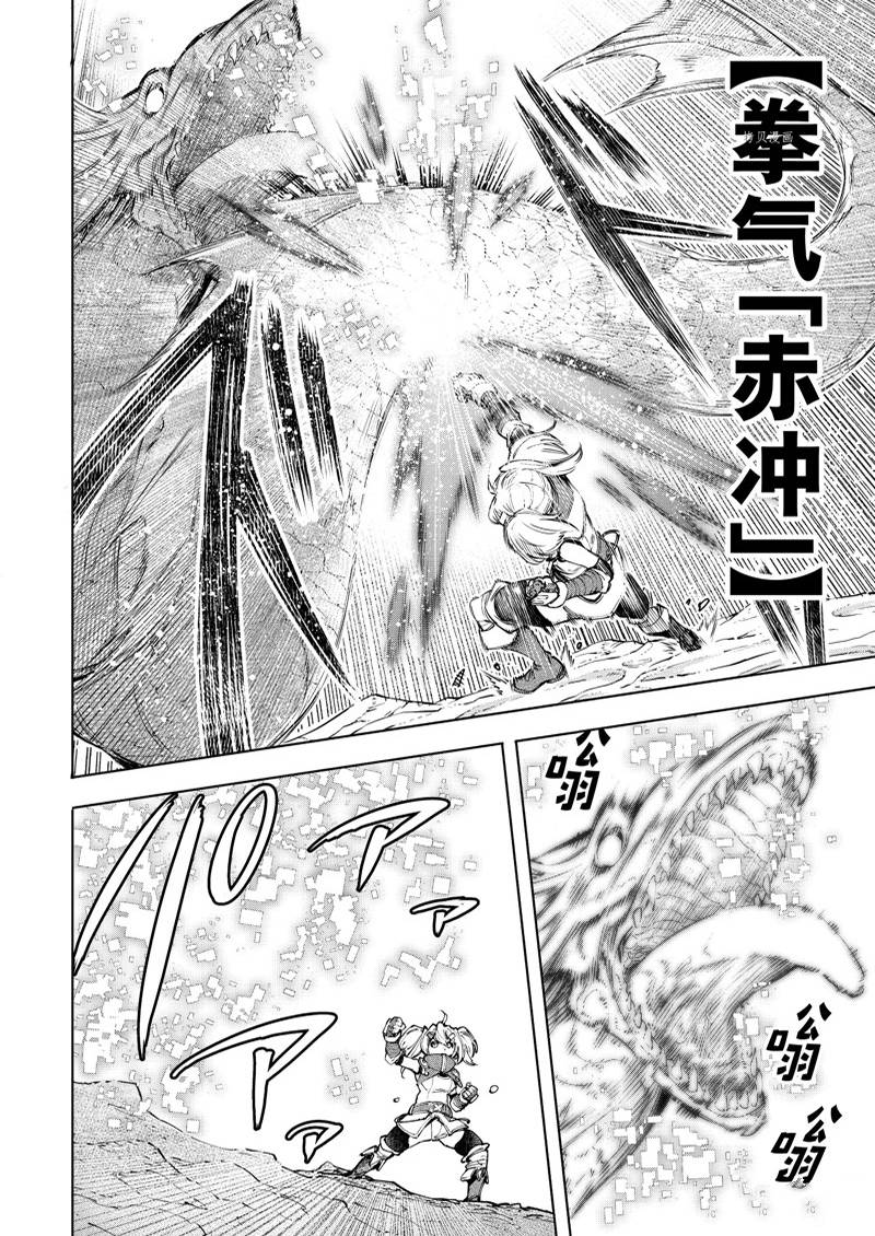 《香格里拉·弗陇提亚~屎作猎人向神作发起挑战~》漫画最新章节第97话免费下拉式在线观看章节第【4】张图片