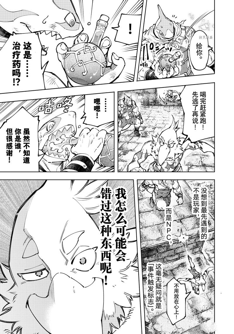 《香格里拉·弗陇提亚~屎作猎人向神作发起挑战~》漫画最新章节第105话 试看版免费下拉式在线观看章节第【15】张图片