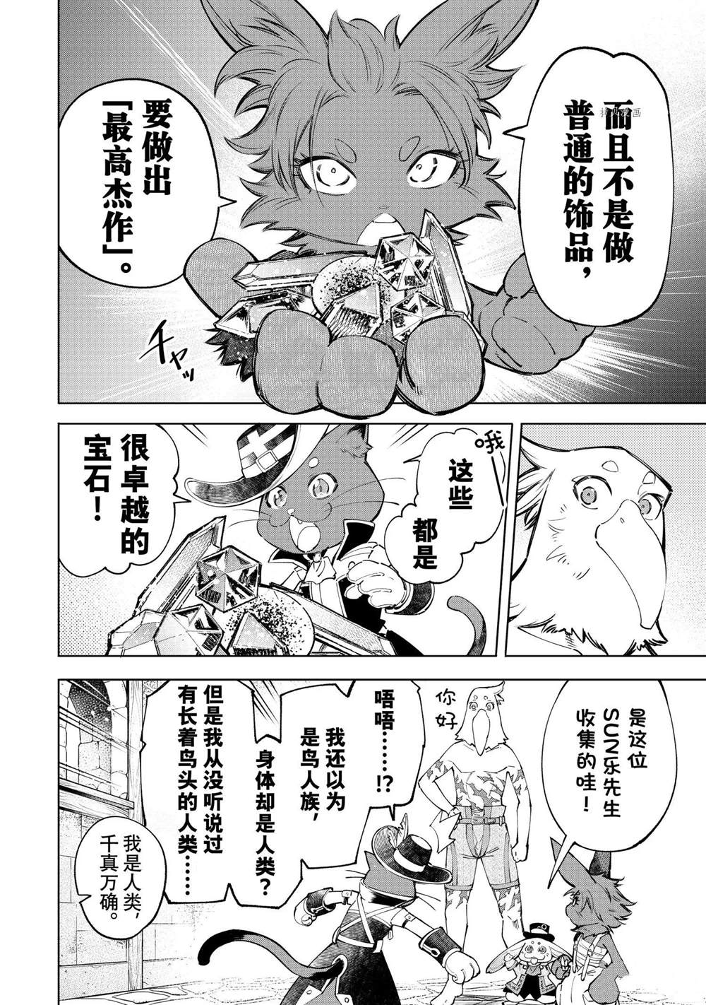 《香格里拉·弗陇提亚~屎作猎人向神作发起挑战~》漫画最新章节第57话免费下拉式在线观看章节第【8】张图片