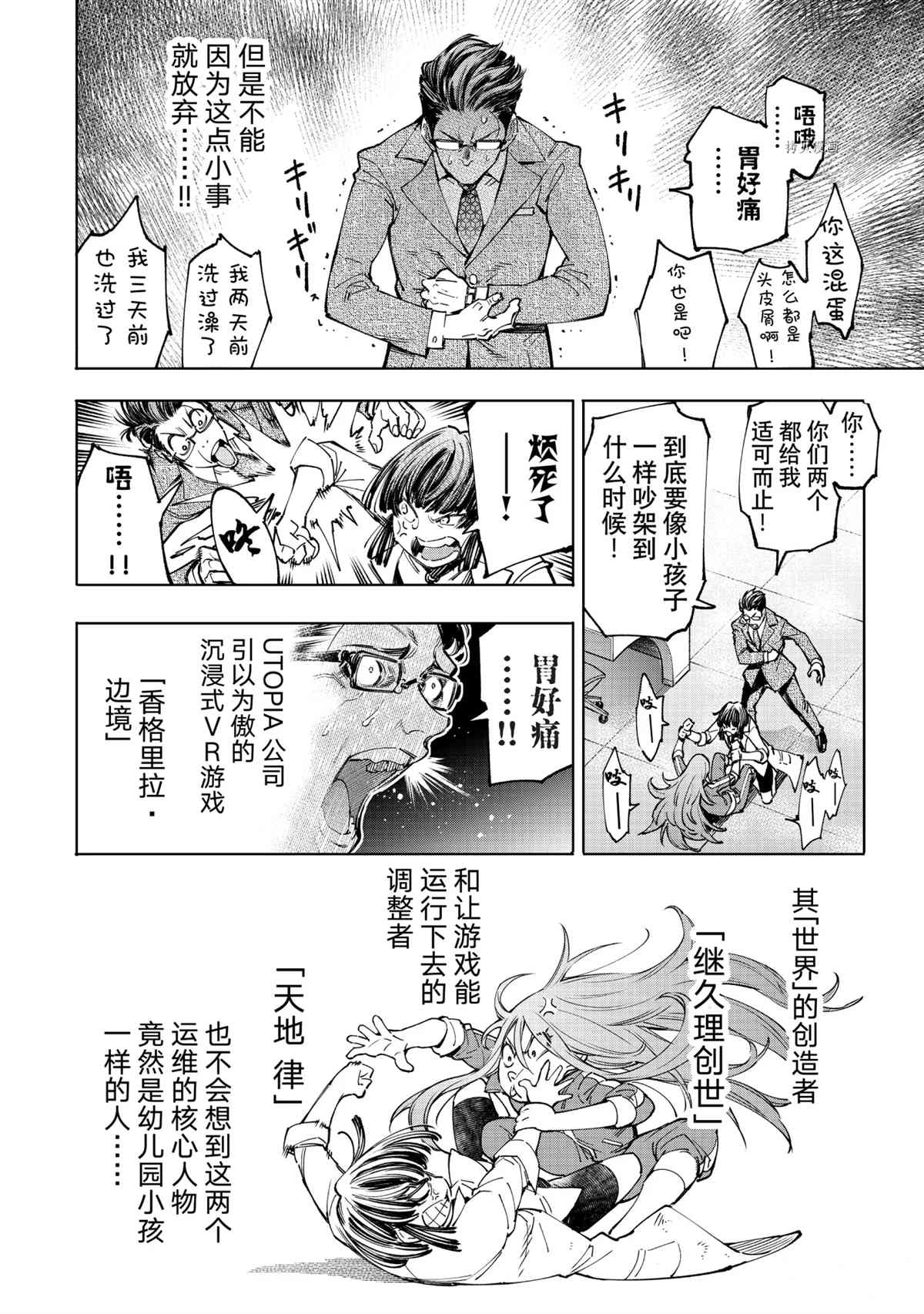 《香格里拉·弗陇提亚~屎作猎人向神作发起挑战~》漫画最新章节第46话免费下拉式在线观看章节第【10】张图片