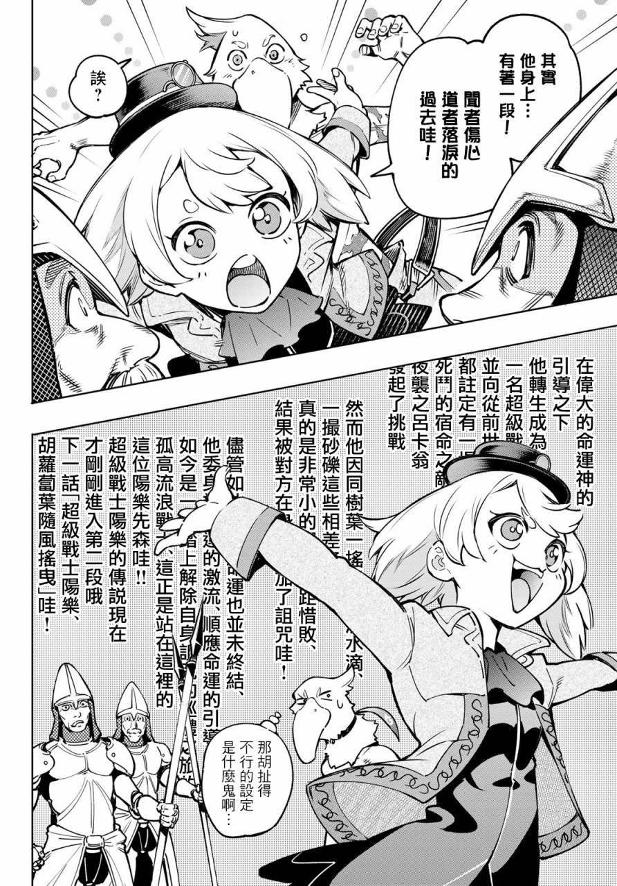 《香格里拉·弗陇提亚~屎作猎人向神作发起挑战~》漫画最新章节第9话免费下拉式在线观看章节第【4】张图片