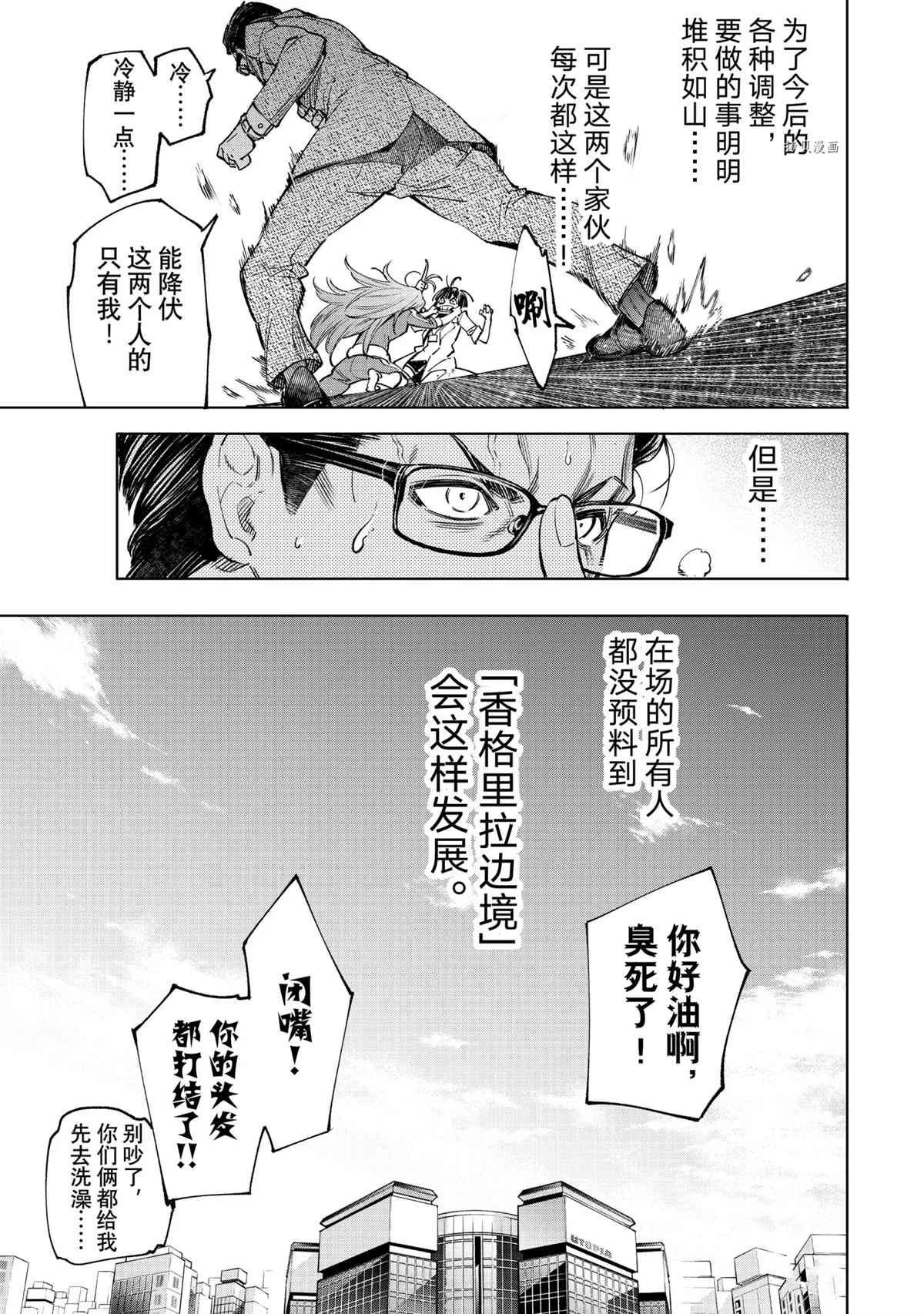 《香格里拉·弗陇提亚~屎作猎人向神作发起挑战~》漫画最新章节第46话免费下拉式在线观看章节第【11】张图片