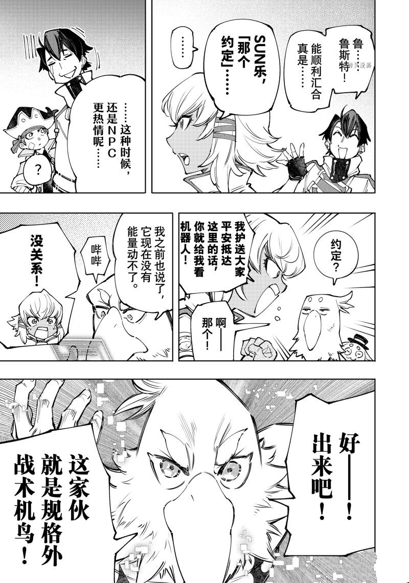 《香格里拉·弗陇提亚~屎作猎人向神作发起挑战~》漫画最新章节第110话 试看版免费下拉式在线观看章节第【11】张图片