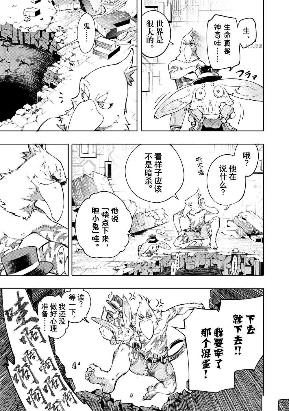 《香格里拉·弗陇提亚~屎作猎人向神作发起挑战~》漫画最新章节第24话免费下拉式在线观看章节第【13】张图片