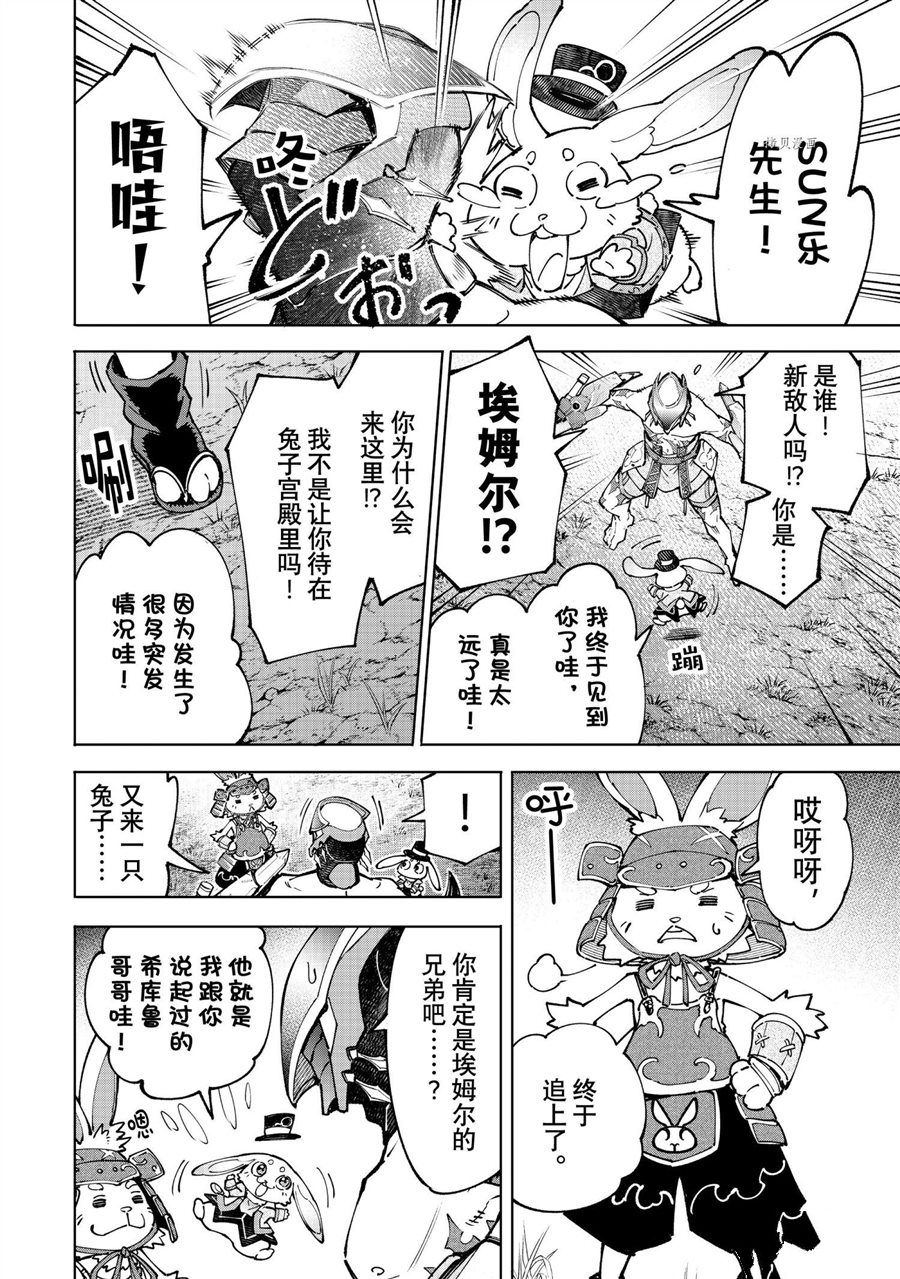 《香格里拉·弗陇提亚~屎作猎人向神作发起挑战~》漫画最新章节第89话免费下拉式在线观看章节第【12】张图片