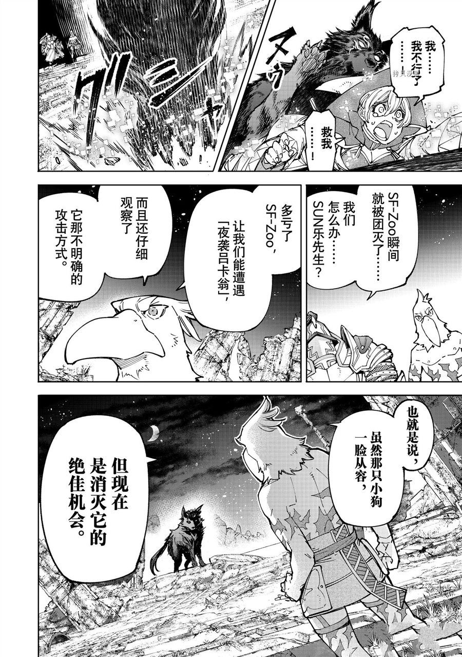 《香格里拉·弗陇提亚~屎作猎人向神作发起挑战~》漫画最新章节第84话 试看版免费下拉式在线观看章节第【17】张图片