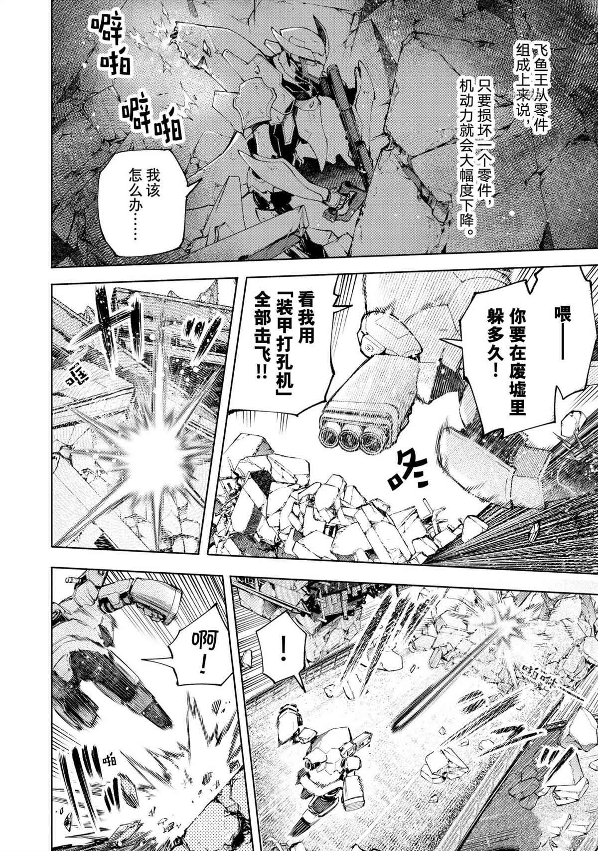 《香格里拉·弗陇提亚~屎作猎人向神作发起挑战~》漫画最新章节第72话 试看版免费下拉式在线观看章节第【14】张图片