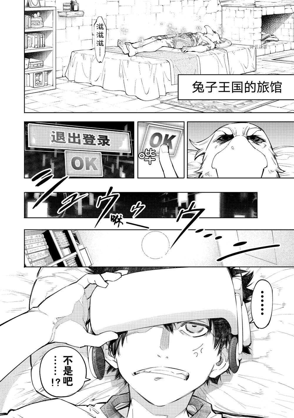 《香格里拉·弗陇提亚~屎作猎人向神作发起挑战~》漫画最新章节第66话 试看版免费下拉式在线观看章节第【6】张图片