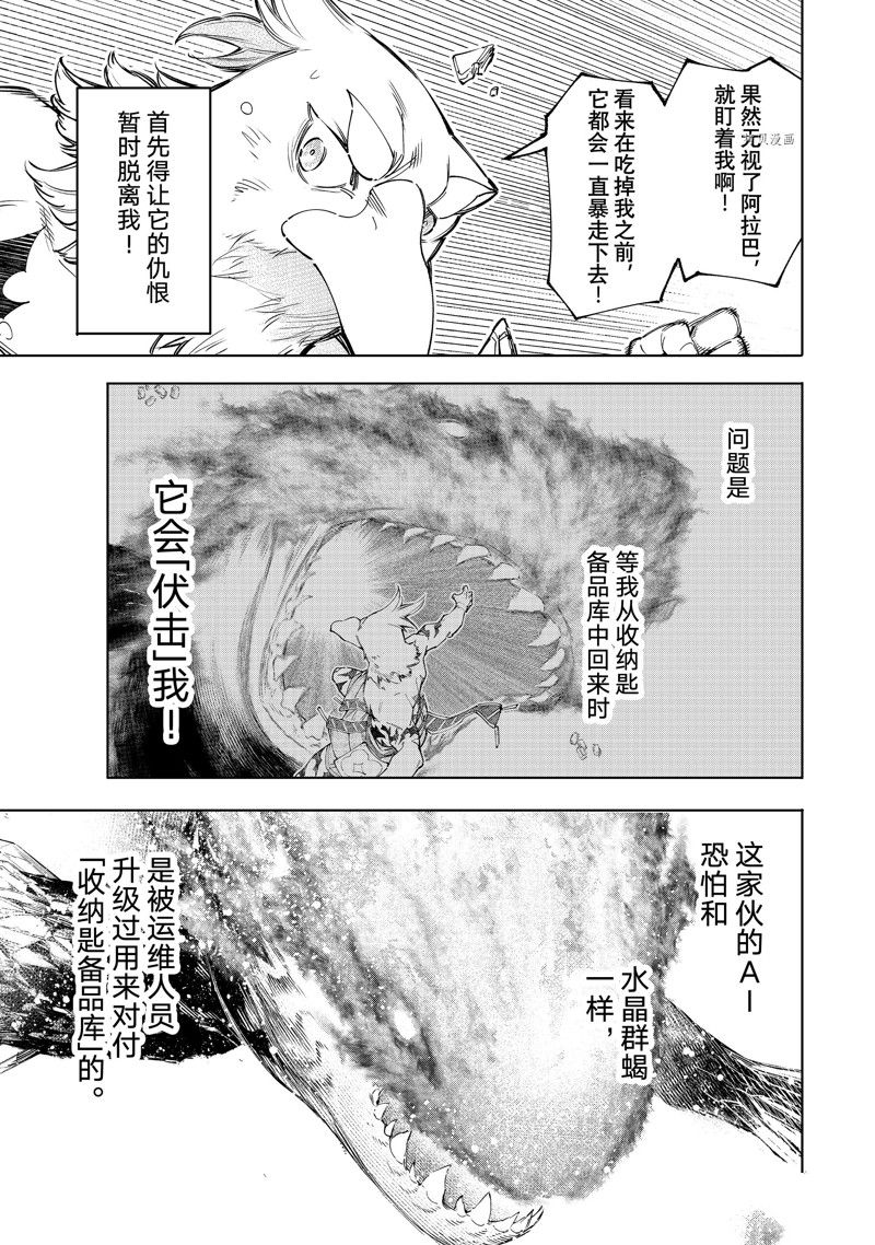《香格里拉·弗陇提亚~屎作猎人向神作发起挑战~》漫画最新章节第121话免费下拉式在线观看章节第【13】张图片