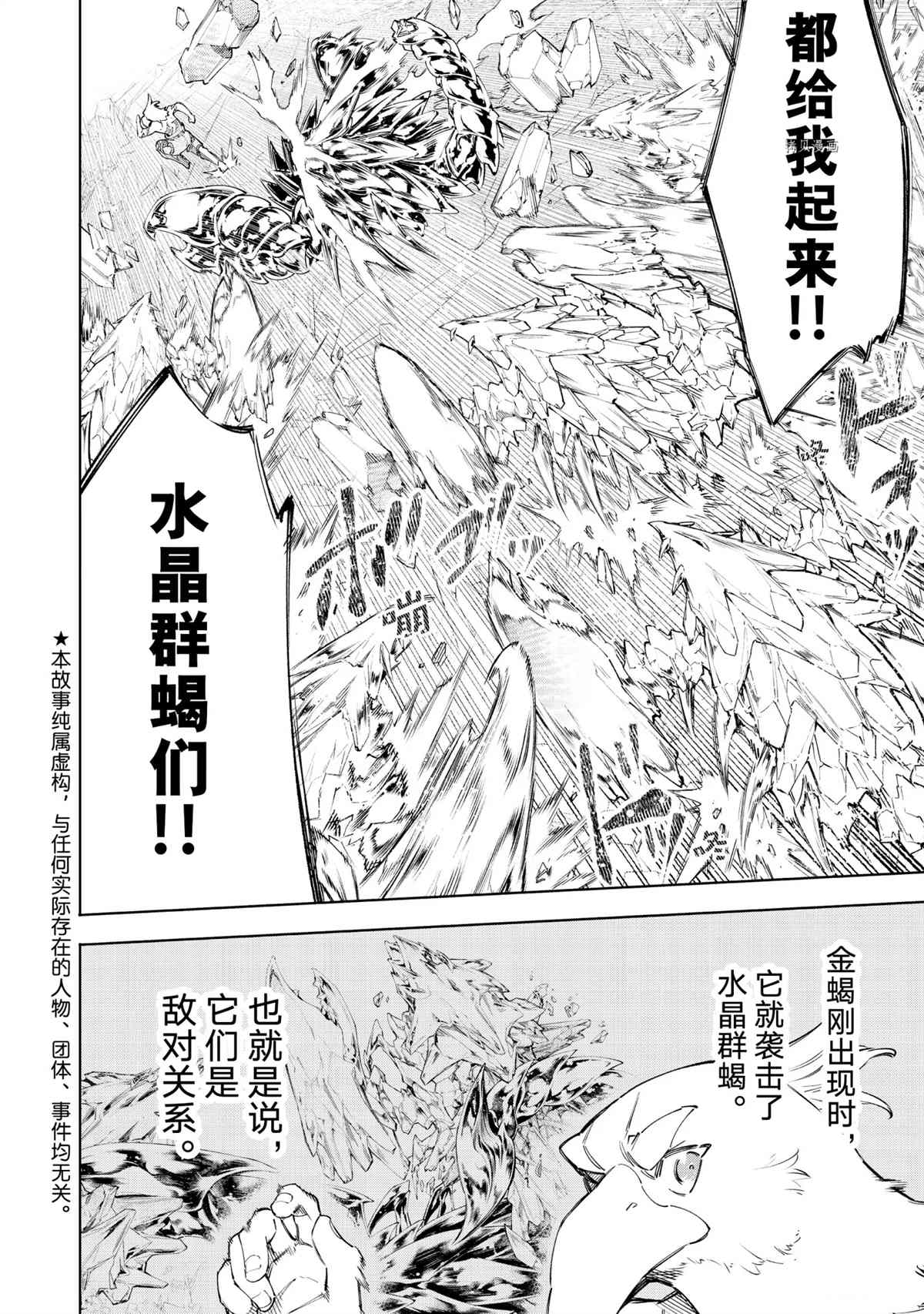 《香格里拉·弗陇提亚~屎作猎人向神作发起挑战~》漫画最新章节第70话 试看版免费下拉式在线观看章节第【2】张图片