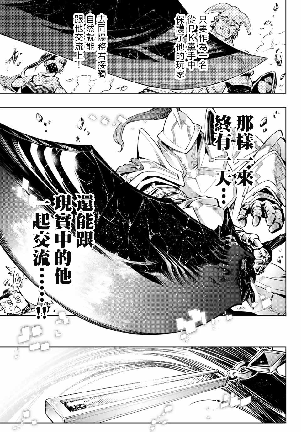 《香格里拉·弗陇提亚~屎作猎人向神作发起挑战~》漫画最新章节第12话免费下拉式在线观看章节第【11】张图片