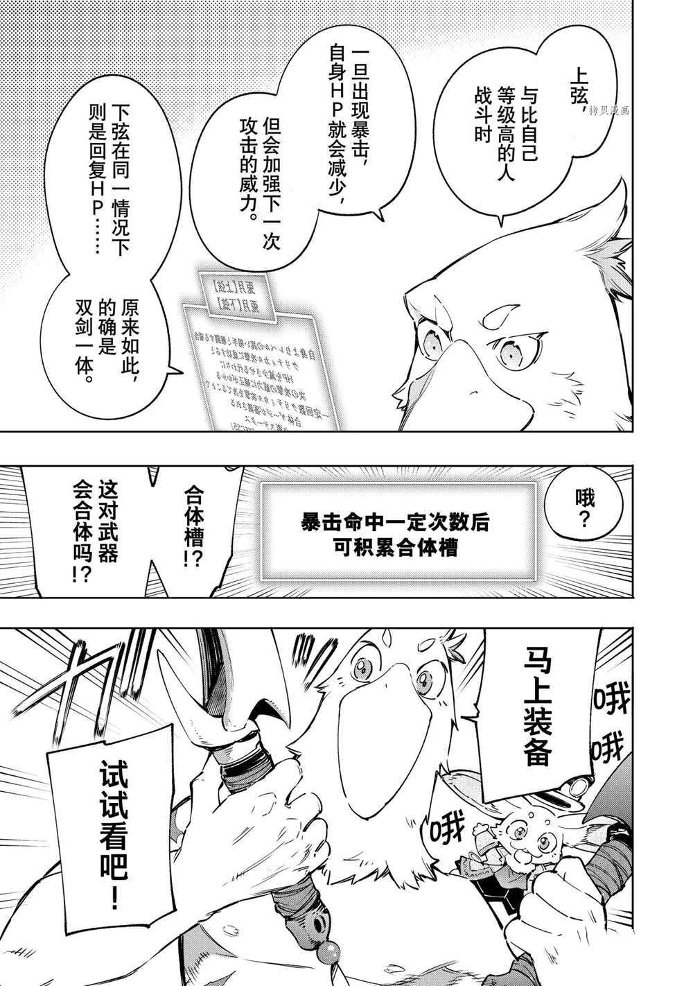 《香格里拉·弗陇提亚~屎作猎人向神作发起挑战~》漫画最新章节第23话免费下拉式在线观看章节第【5】张图片