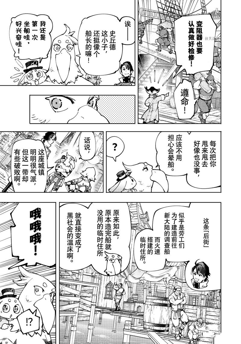 《香格里拉·弗陇提亚~屎作猎人向神作发起挑战~》漫画最新章节第100话 试看版免费下拉式在线观看章节第【10】张图片