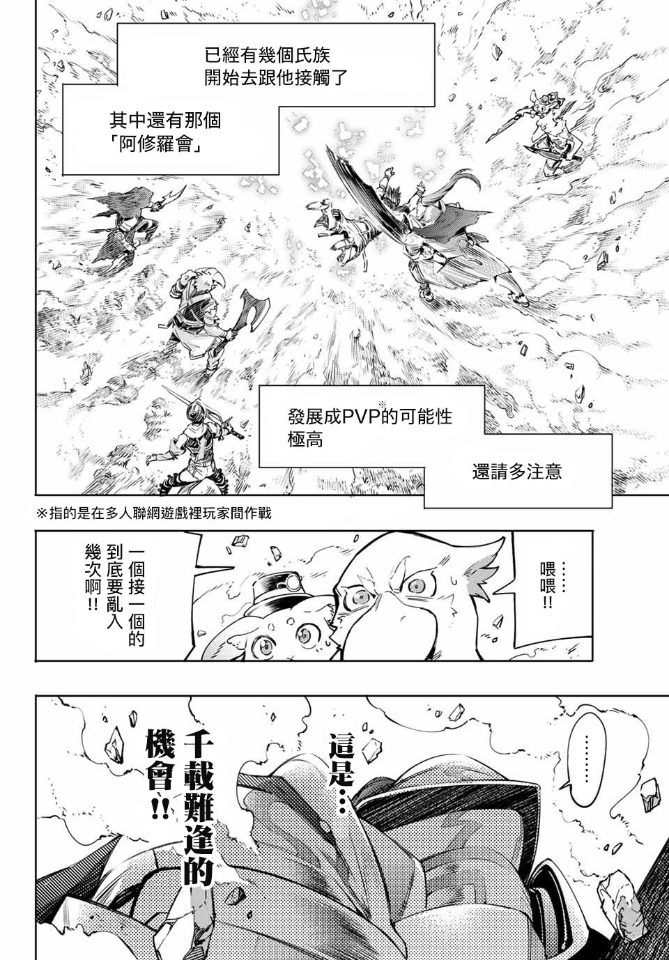 《香格里拉·弗陇提亚~屎作猎人向神作发起挑战~》漫画最新章节第12话免费下拉式在线观看章节第【10】张图片