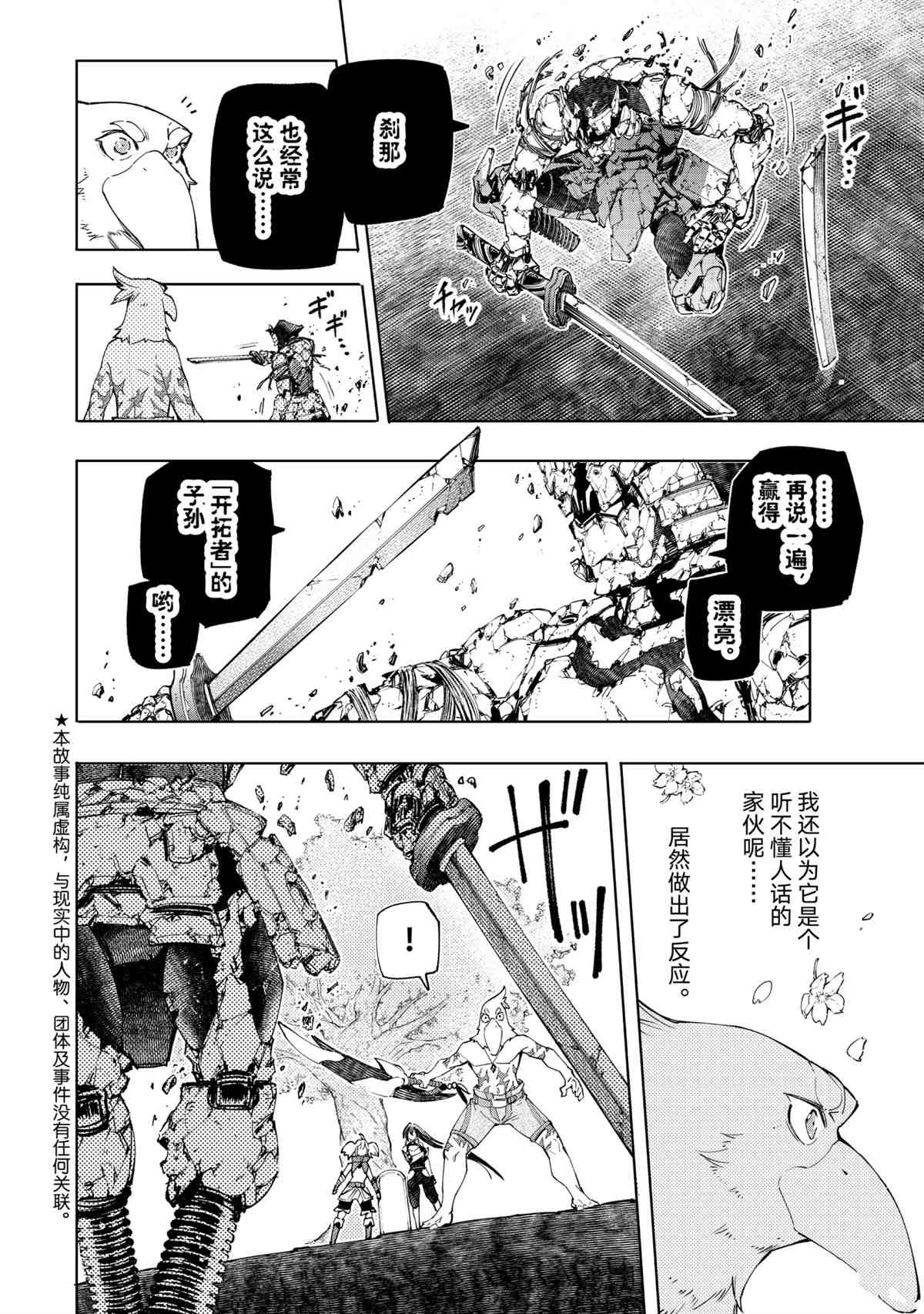 《香格里拉·弗陇提亚~屎作猎人向神作发起挑战~》漫画最新章节第43话免费下拉式在线观看章节第【2】张图片