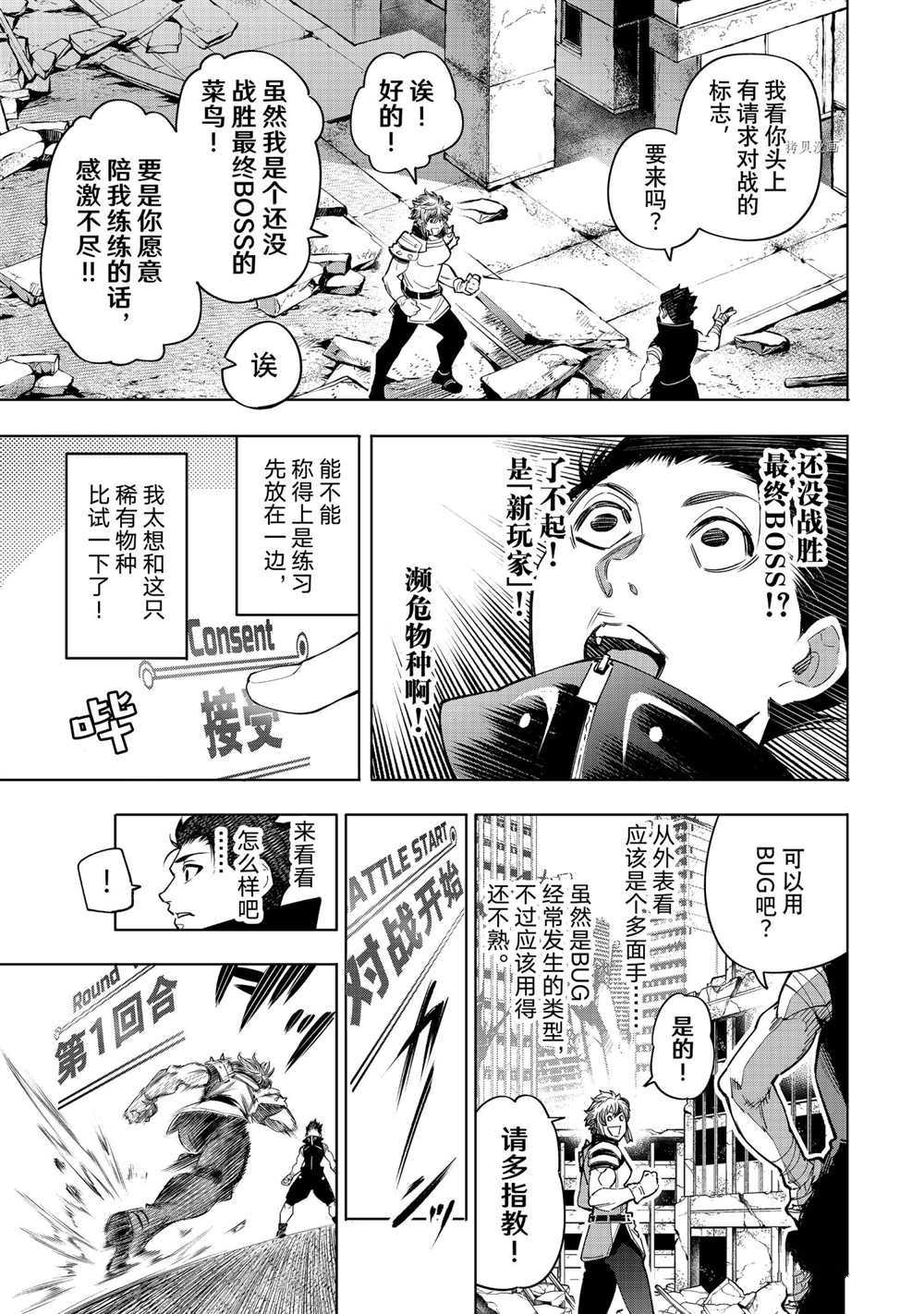 《香格里拉·弗陇提亚~屎作猎人向神作发起挑战~》漫画最新章节第27话免费下拉式在线观看章节第【13】张图片