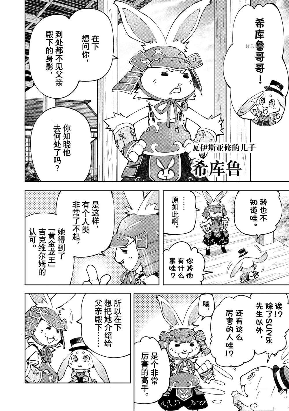 《香格里拉·弗陇提亚~屎作猎人向神作发起挑战~》漫画最新章节第77话 试看版免费下拉式在线观看章节第【16】张图片