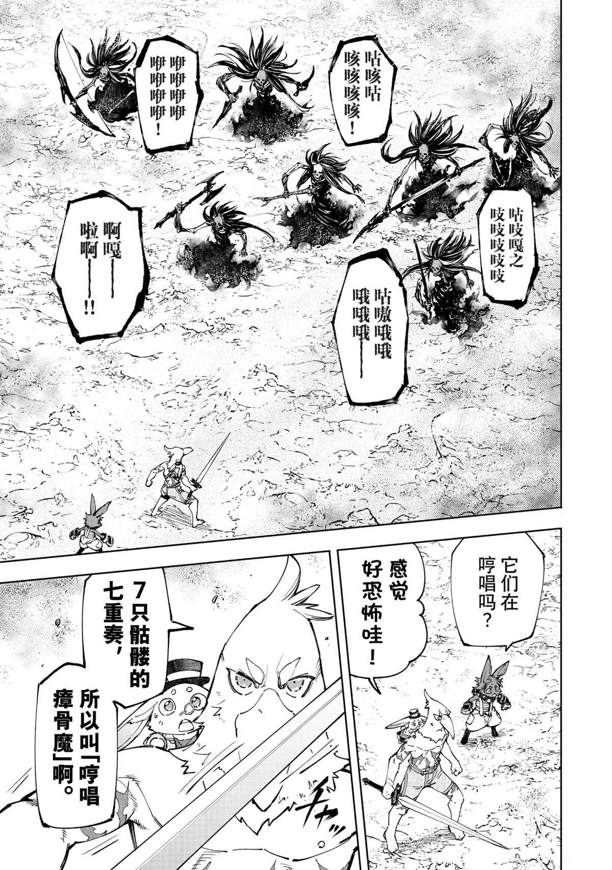 《香格里拉·弗陇提亚~屎作猎人向神作发起挑战~》漫画最新章节第53话免费下拉式在线观看章节第【2】张图片