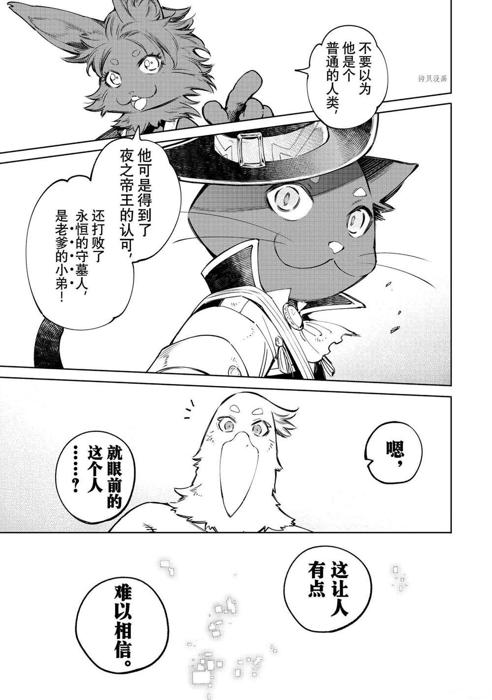 《香格里拉·弗陇提亚~屎作猎人向神作发起挑战~》漫画最新章节第57话免费下拉式在线观看章节第【9】张图片