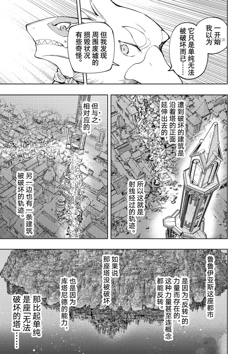 《香格里拉·弗陇提亚~屎作猎人向神作发起挑战~》漫画最新章节第121话免费下拉式在线观看章节第【5】张图片