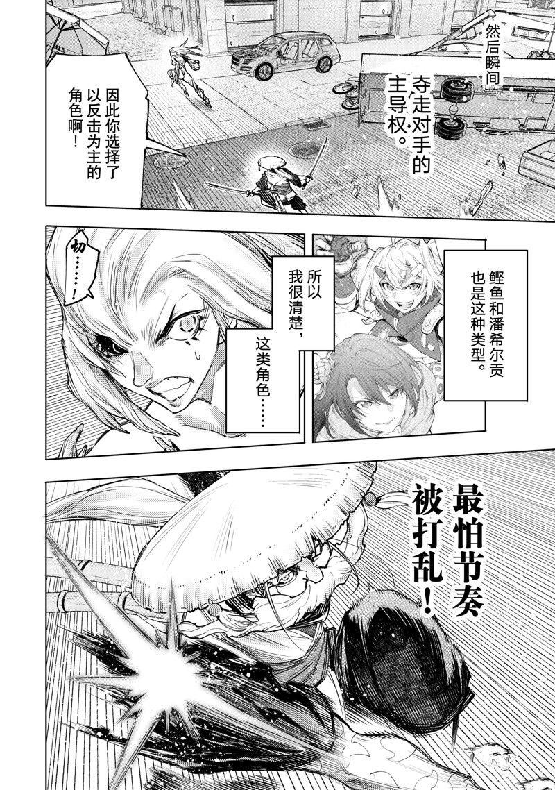 《香格里拉·弗陇提亚~屎作猎人向神作发起挑战~》漫画最新章节第115话 试看版免费下拉式在线观看章节第【5】张图片