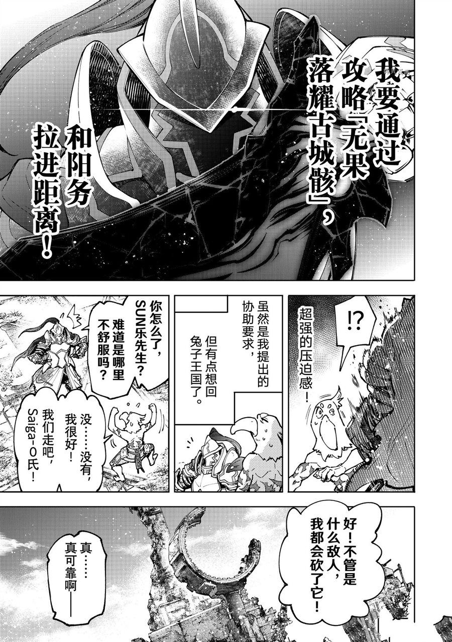 《香格里拉·弗陇提亚~屎作猎人向神作发起挑战~》漫画最新章节第81话 试看版免费下拉式在线观看章节第【16】张图片