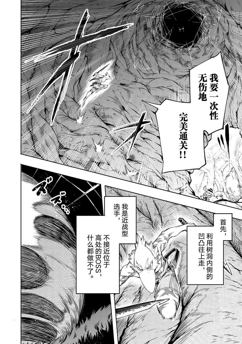 《香格里拉·弗陇提亚~屎作猎人向神作发起挑战~》漫画最新章节第20话免费下拉式在线观看章节第【2】张图片