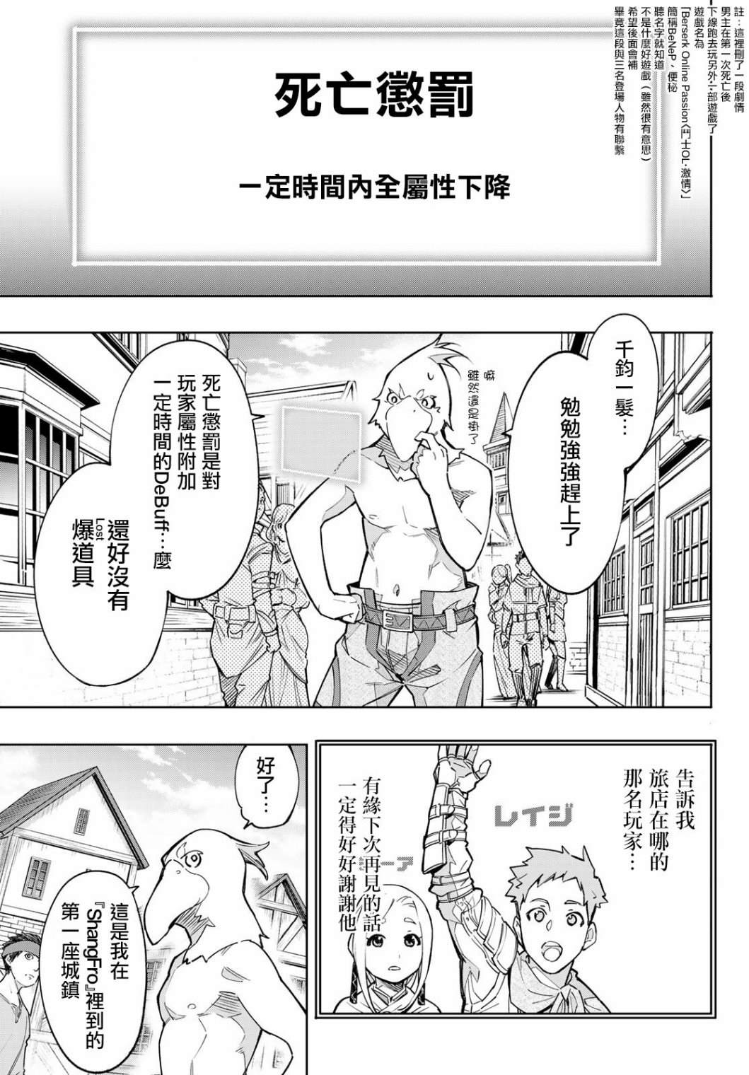 《香格里拉·弗陇提亚~屎作猎人向神作发起挑战~》漫画最新章节第2话 特异者免费下拉式在线观看章节第【25】张图片