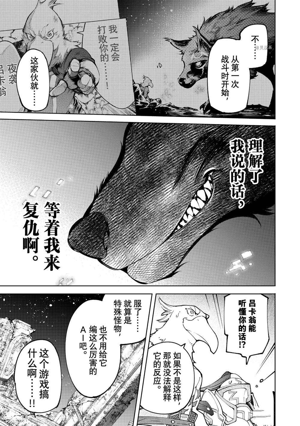 《香格里拉·弗陇提亚~屎作猎人向神作发起挑战~》漫画最新章节第86话 试看版免费下拉式在线观看章节第【17】张图片