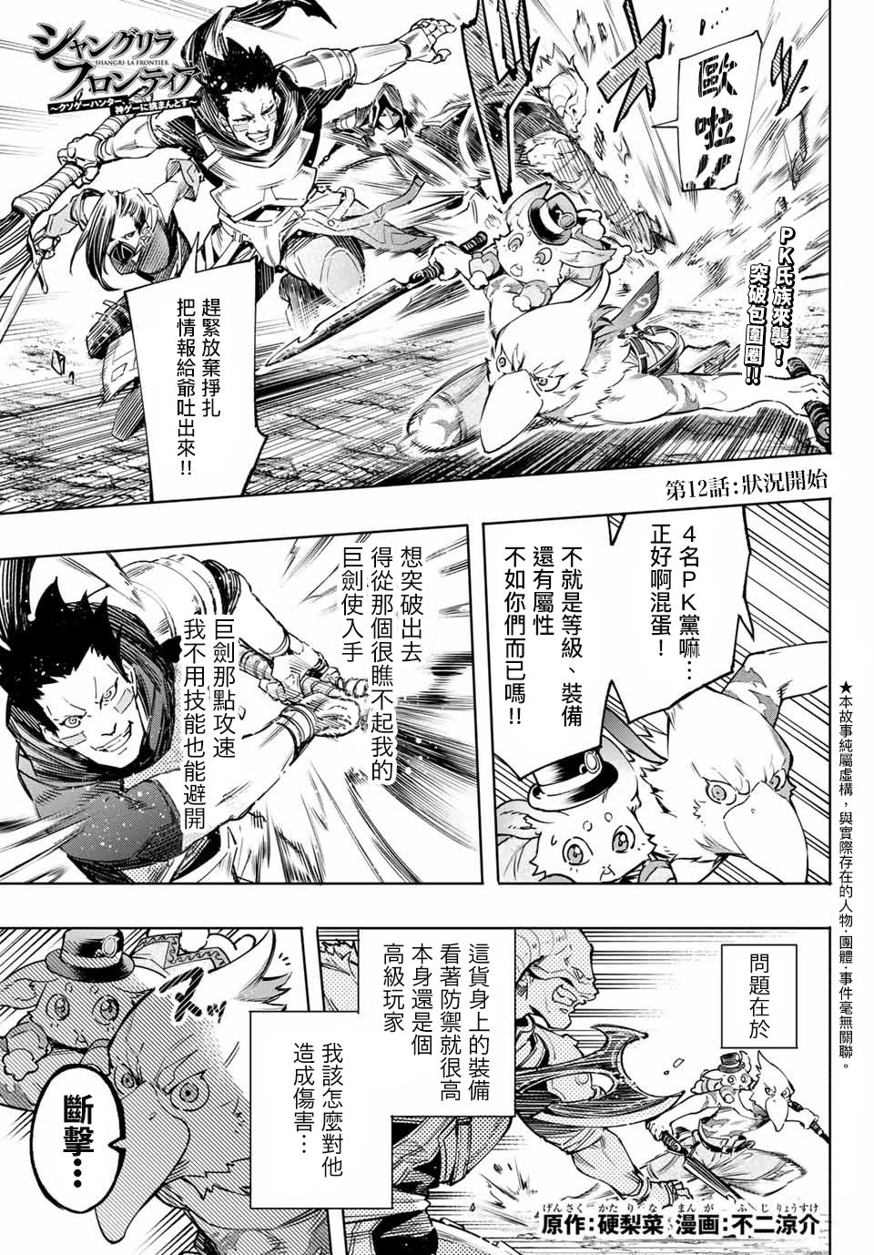 《香格里拉·弗陇提亚~屎作猎人向神作发起挑战~》漫画最新章节第12话免费下拉式在线观看章节第【1】张图片