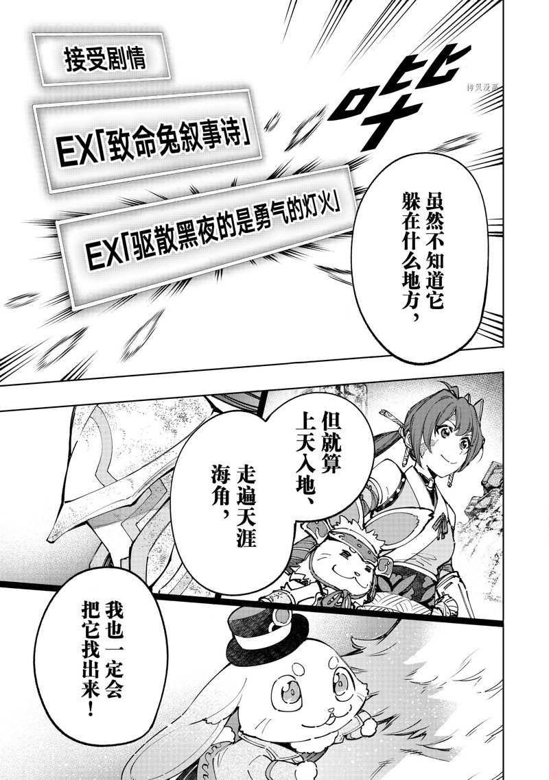 《香格里拉·弗陇提亚~屎作猎人向神作发起挑战~》漫画最新章节第94话 试看版免费下拉式在线观看章节第【13】张图片